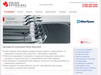 ��������� ��������� �������� Swiss Appraisal